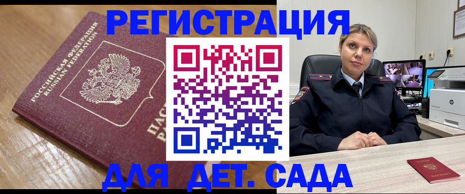 прописка законно в Красном Куте