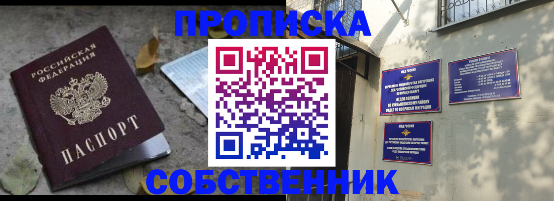 купить прописку в Красном Куте