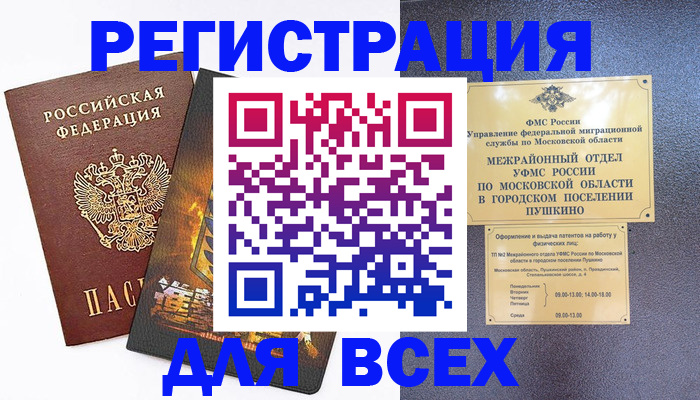 временная регистрация адрес в Красном Куте