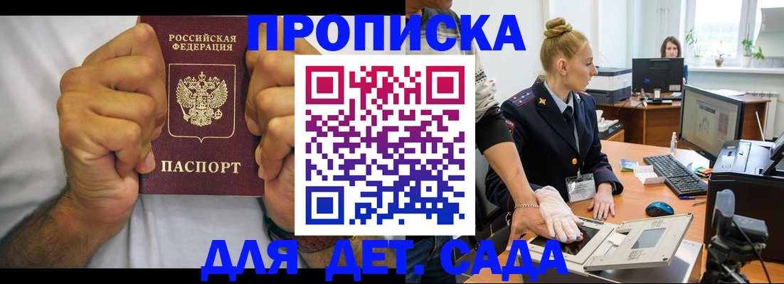 прописка законно в Красном Куте